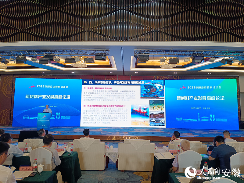 阜阳：提前布局前沿新材料 已初步形成产业体系(图1)