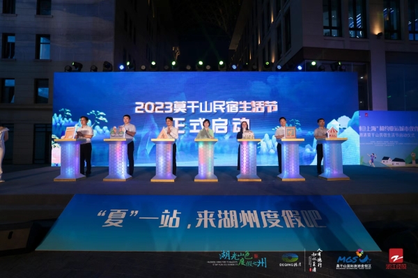 德清莫干山民宿生活节在沪启动释放“体育+文旅”城市发展新活力(图3)