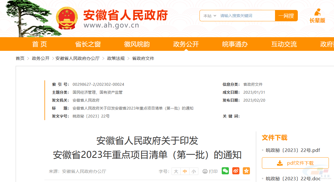 涉及17个水泥项目安徽省发布2023年第一批重点项目清单(图1)