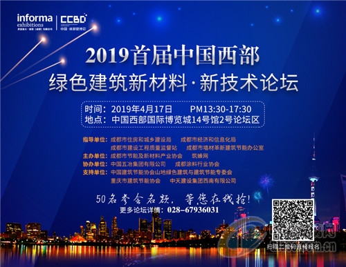 2019年成都建博会：五大主题18+行业活动助您把握行业发展脉搏！(图1)