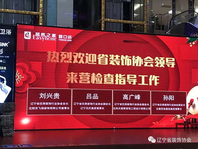 辽宁省装饰协会会长刘兴贵一行到吕氏化工集团调研(图1)