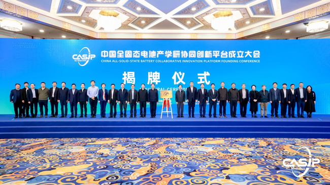 聚势引领 共建共创“中国全固态电池产学研协同创新平台”正式成立(图2)
