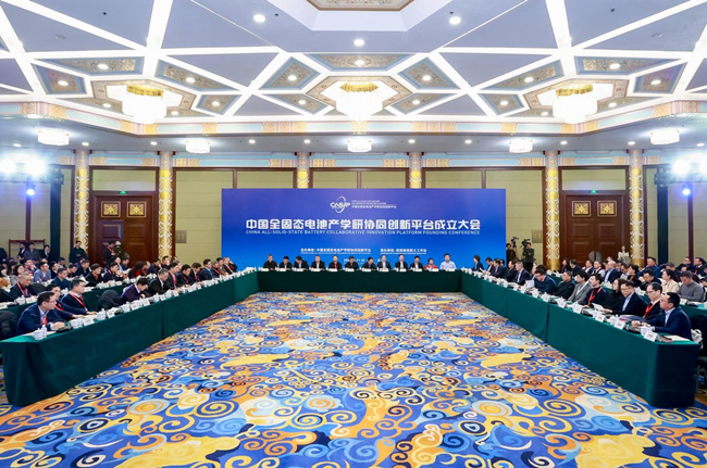 聚势引领 共建共创“中国全固态电池产学研协同创新平台”正式成立(图1)