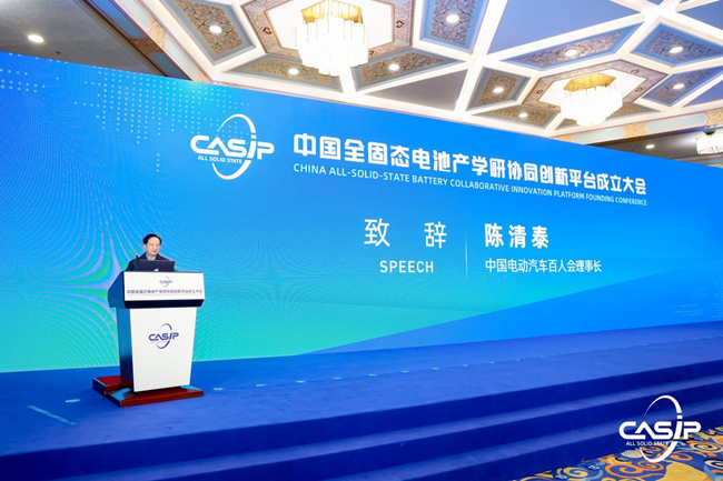 聚势引领 共建共创“中国全固态电池产学研协同创新平台”正式成立(图3)