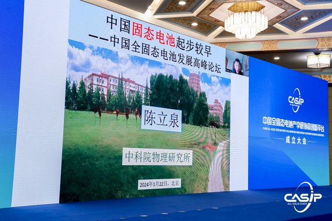 聚势引领 共建共创“中国全固态电池产学研协同创新平台”正式成立(图5)
