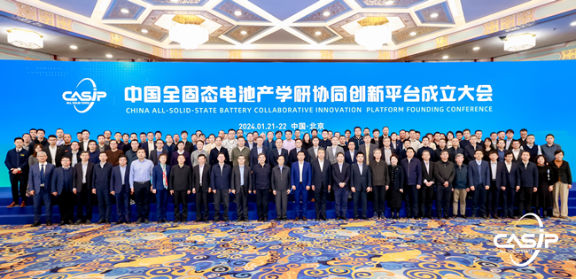 聚势引领 共建共创“中国全固态电池产学研协同创新平台”正式成立(图7)