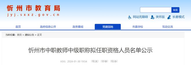 忻州市教育局重要公示！涉684名中小学及中职教师(图3)