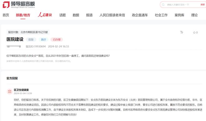 心情复杂！东坝这医院进展飞速！而安贞东方医院项目牌已摘……(图7)