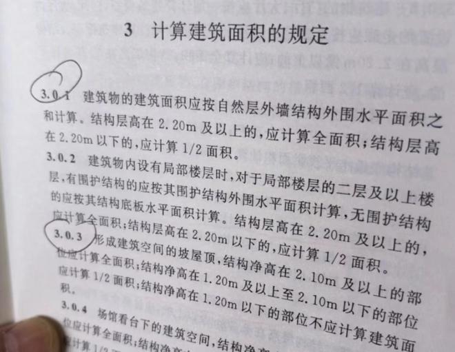 晨意帮忙丨150平的别墅被建成200平？房主和建筑公司为“面积是什么”争了3天(图5)