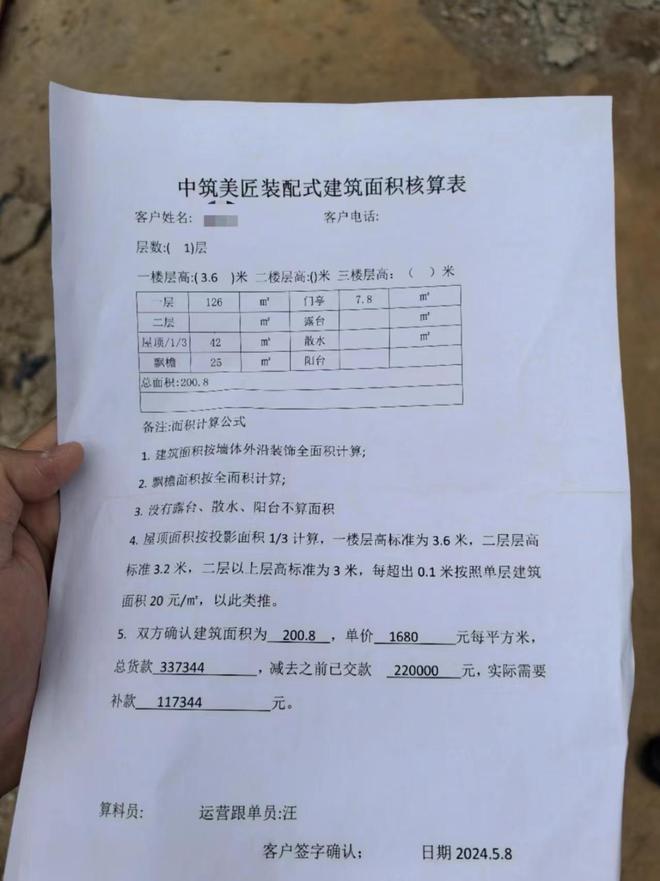 晨意帮忙丨150平的别墅被建成200平？房主和建筑公司为“面积是什么”争了3天(图2)