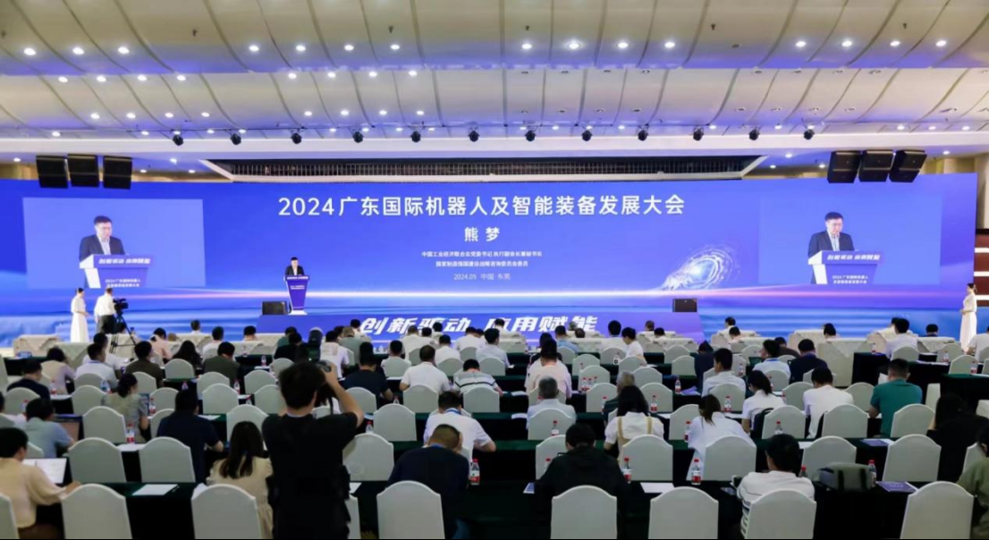 强化创新与产业应用 打造智能机器人创新发展新高地 ——2024广东国际机器人及智能装备发展大会在东莞召开(图9)
