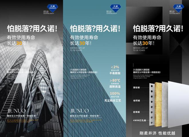 久诺携超耐久绿色建材及解决方案亮相雄安建博会掀起智建新热潮(图7)