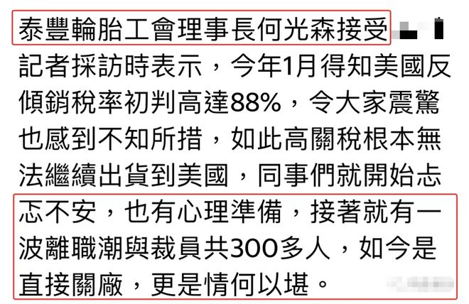 震惊！知名轮胎企业高管落马！(图6)