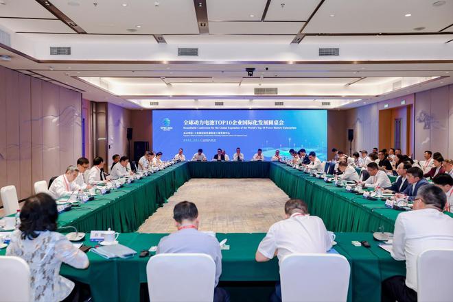 2024世界动力电池大会全球动力电池TOP10企业国际化发展圆桌会在四川宜宾召开(图1)
